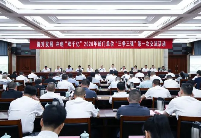 平阳举行2026年部门单位“三争三强”第一次交流活动