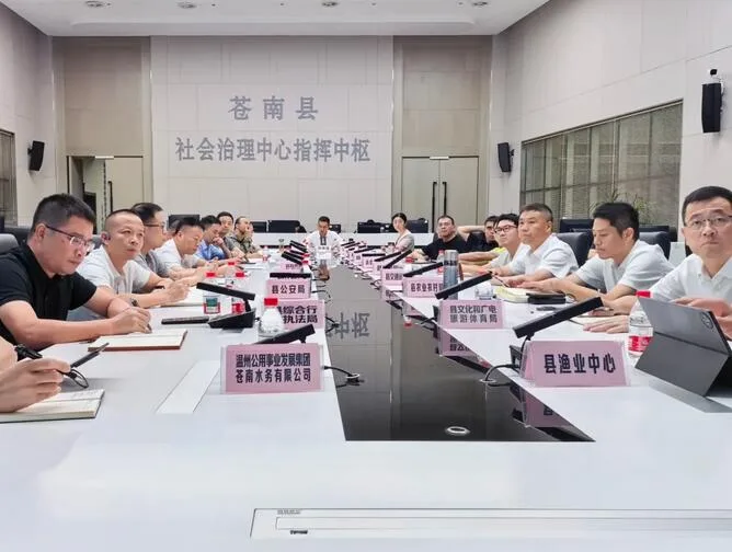 苍南召开第18号台风“沙德尔”防御工作部署会