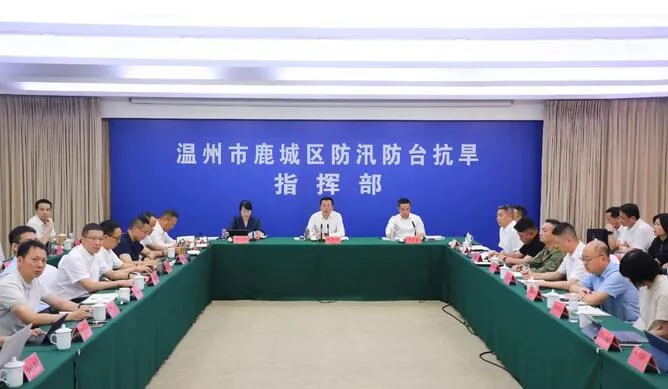 鹿城防御应对18号台风“沙德尔”部署会召开
