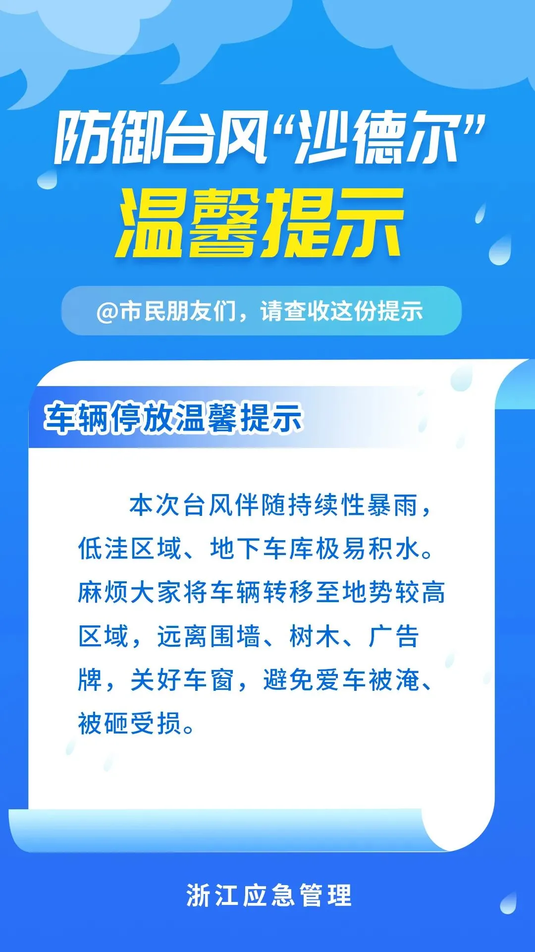 台风“沙德尔”来袭 这份居家出行避险指南请收好 - 配图4