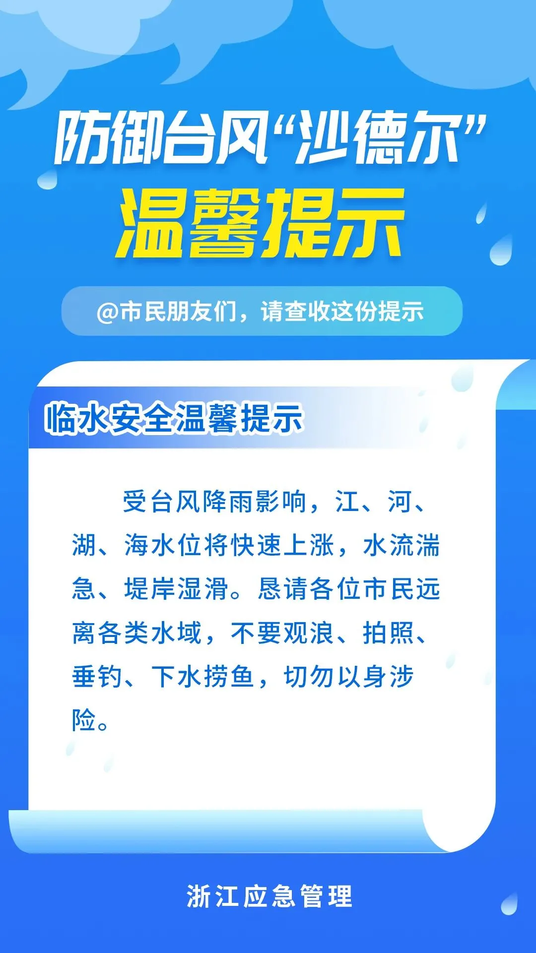 台风“沙德尔”来袭 这份居家出行避险指南请收好 - 配图5
