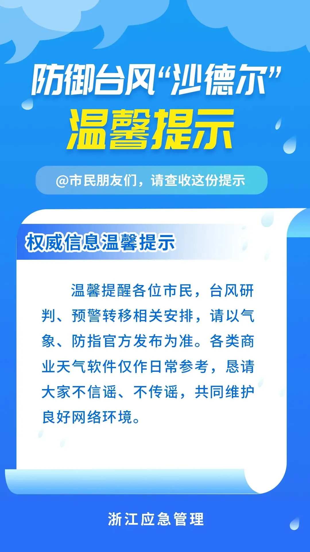 台风“沙德尔”来袭 这份居家出行避险指南请收好 - 配图7