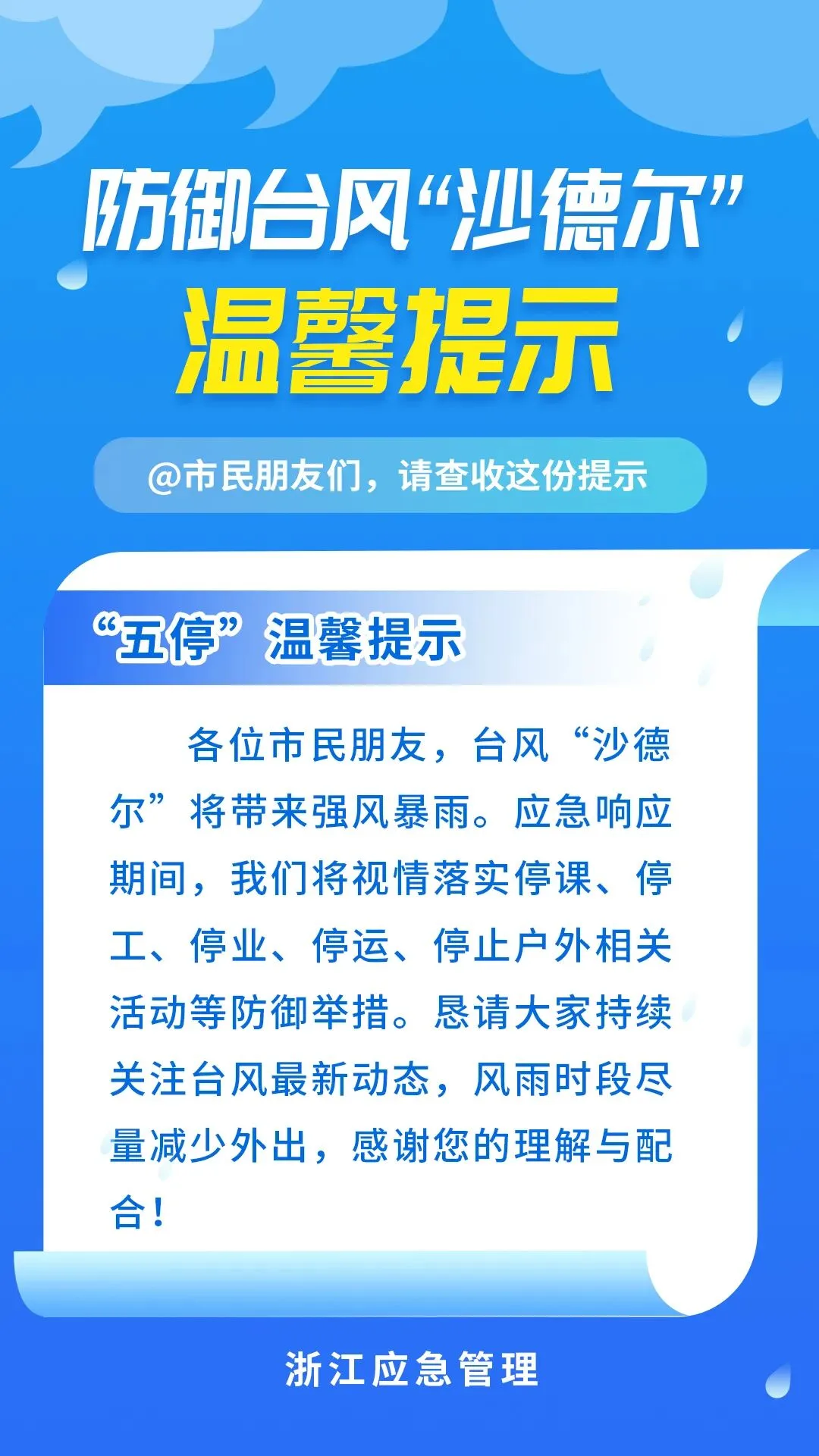 台风“沙德尔”来袭 这份居家出行避险指南请收好 - 配图8