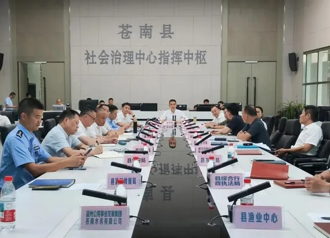 苍南县召开防御台风“沙德尔”工作调度会