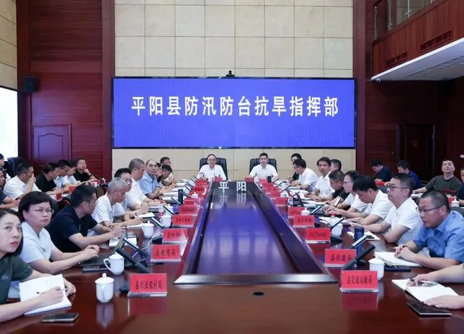 平阳县委县政府召开防御台风“沙德尔”工作动员部署会