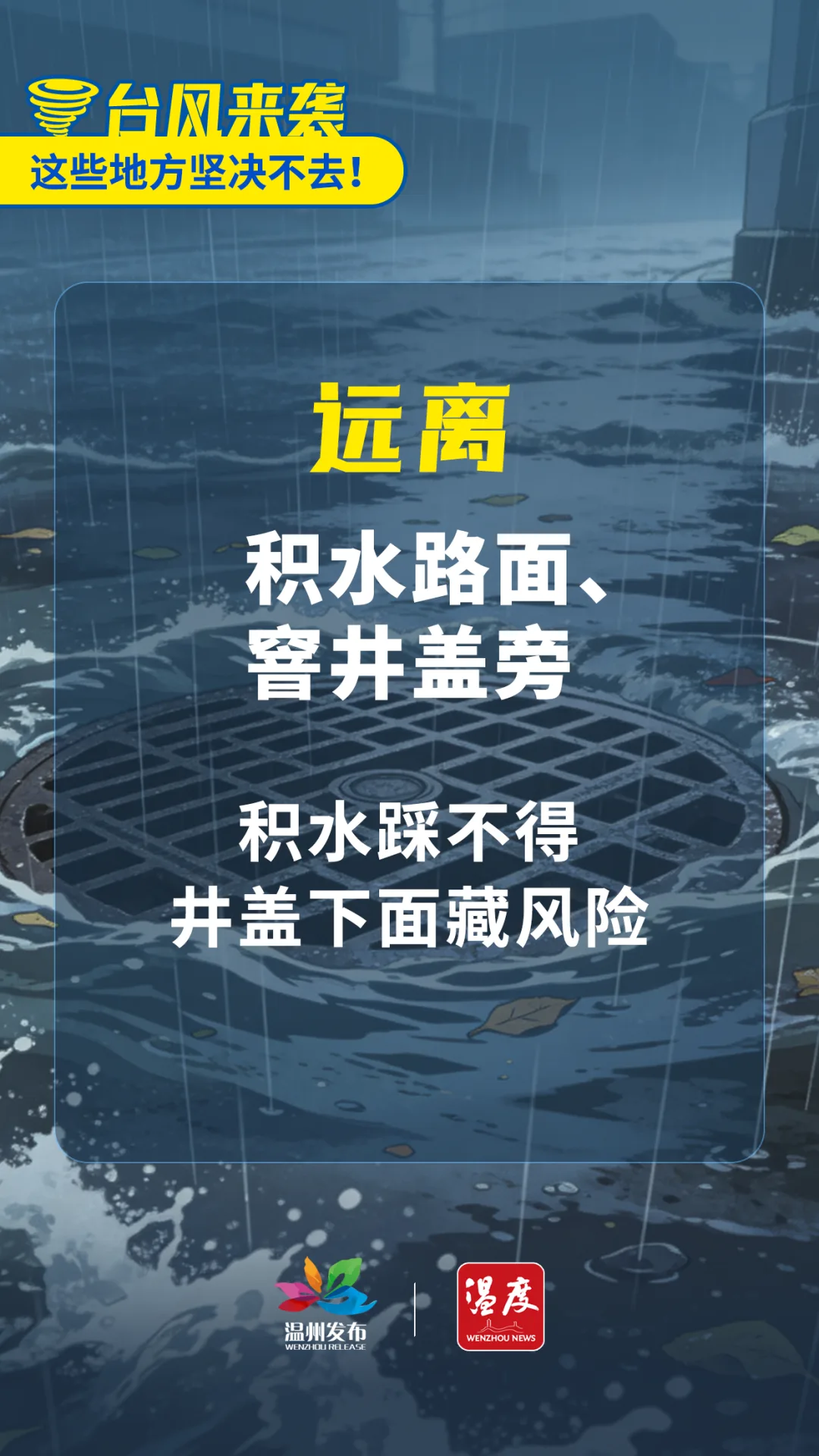重要提醒！台风来袭，这些地方坚决不去！ - 配图5