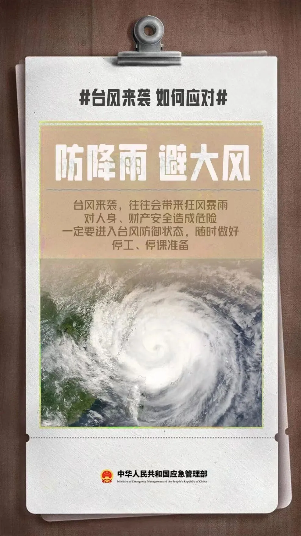 人不外出、车不上路！台风登陆不等于危机解除！ - 配图5