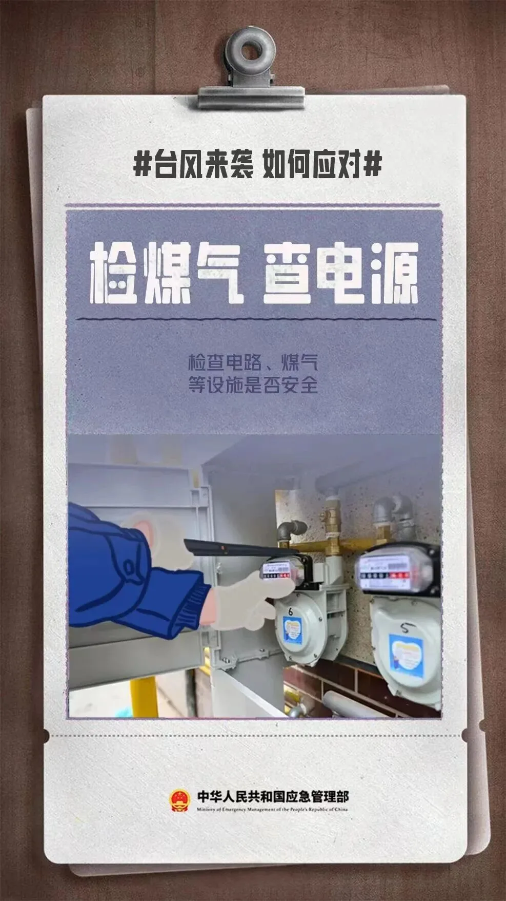 人不外出、车不上路！台风登陆不等于危机解除！ - 配图7