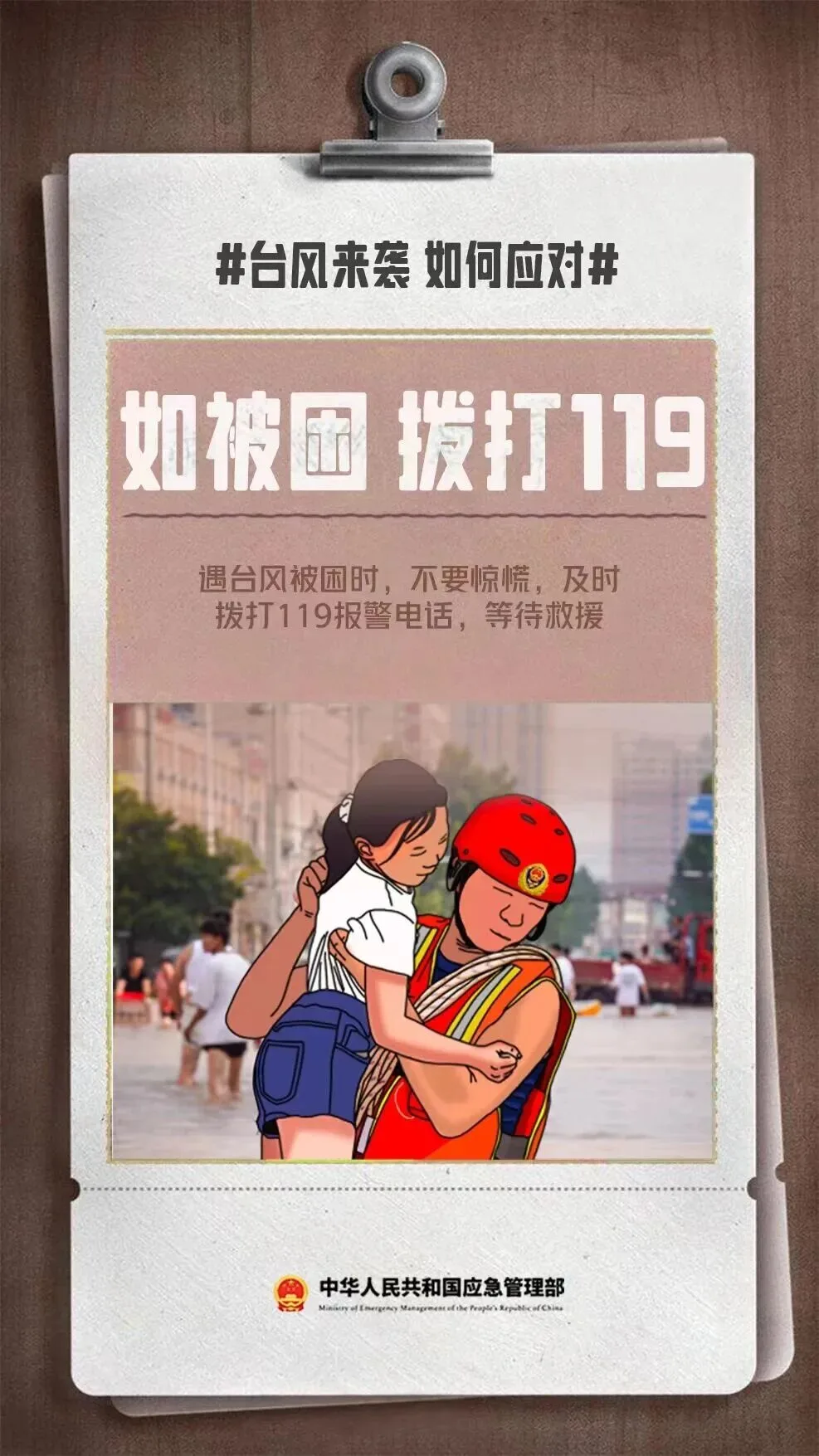 人不外出、车不上路！台风登陆不等于危机解除！ - 配图8