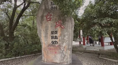 龙湾眠牛山上有座“台风纪念碑” 见证“海城抗台”今与昔