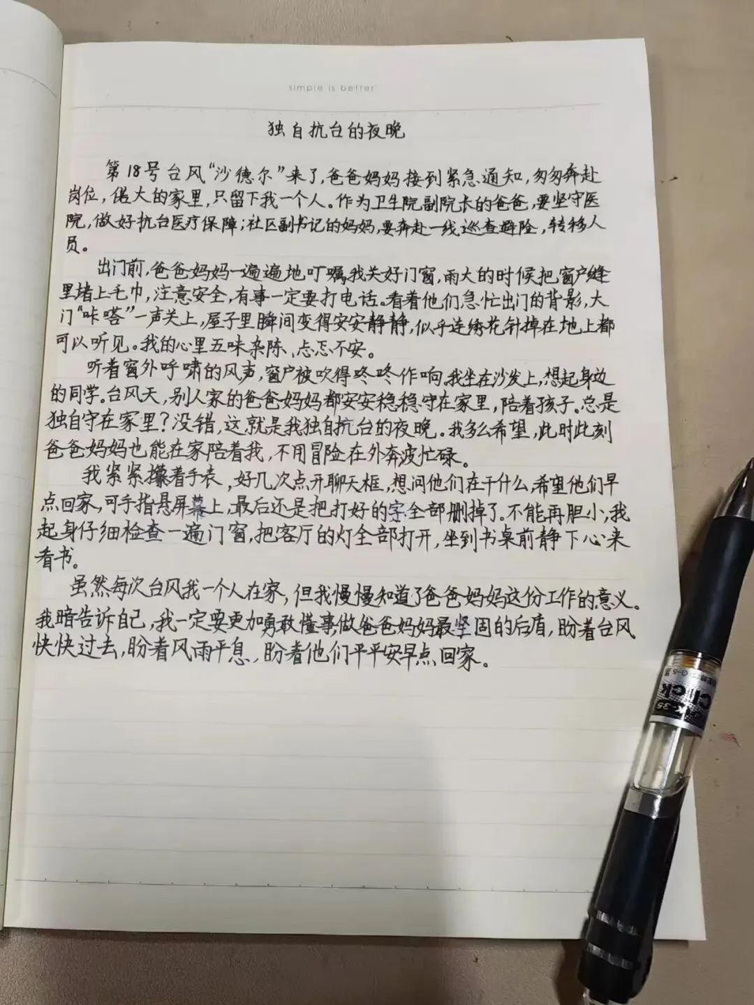 夫妻双双奔赴防台一线 12岁女儿写下留守日记