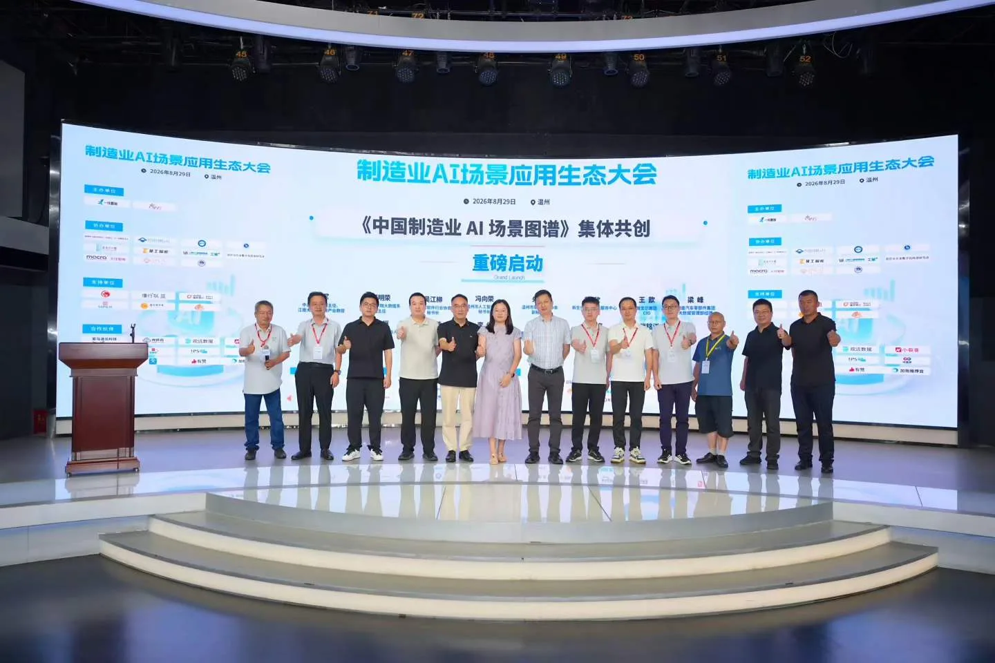 从“故事”到“浪潮”：制造业AI场景应用生态大会在温州举行