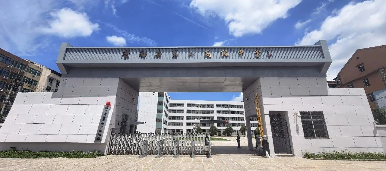 温州这批新改扩建学校，今秋迎新！ - 配图11