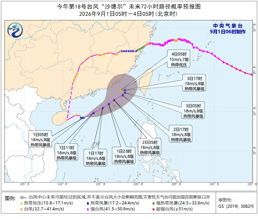 台风“沙德尔”复活!温州多地山洪预警!注意防范!