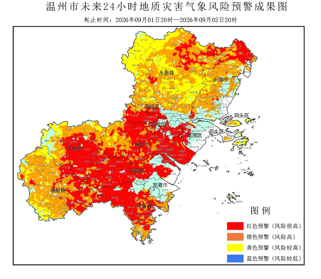 温州这些地方地质灾害气象风险红色预警！注意防范！