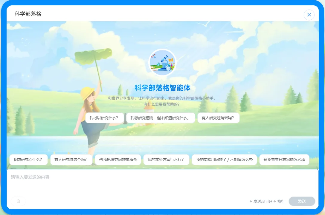 让每个孩子都当“科学博主”！温州市“科学部落格”智能体2.0上线 - 配图2