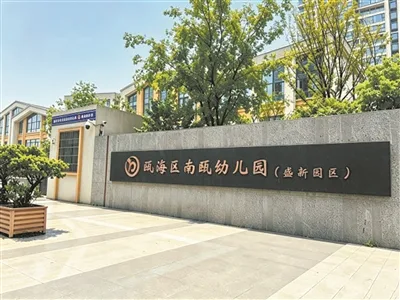 开学季“上新” 瓯海4所新学校投用