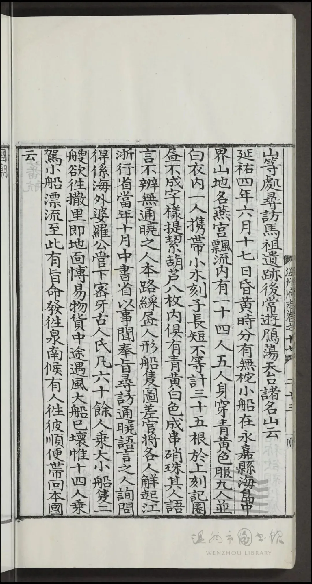 历史上被海上大风刮到温州的“远方来客”