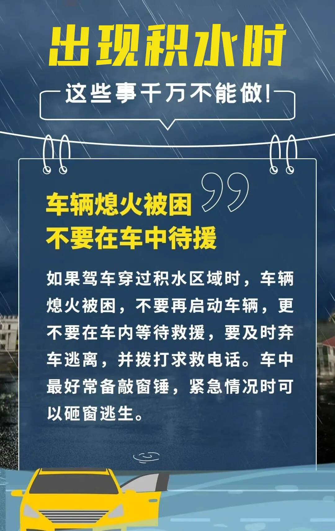 暴雨勿外出，积水莫靠近！这些事千万不能做！ - 配图5