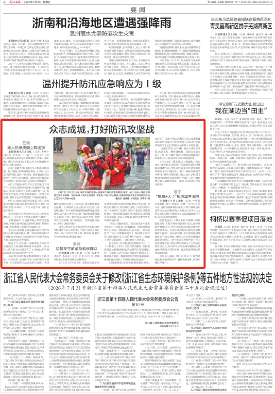 昼夜奋战守护平安 温州消防力量在多地抢险救援转移群众