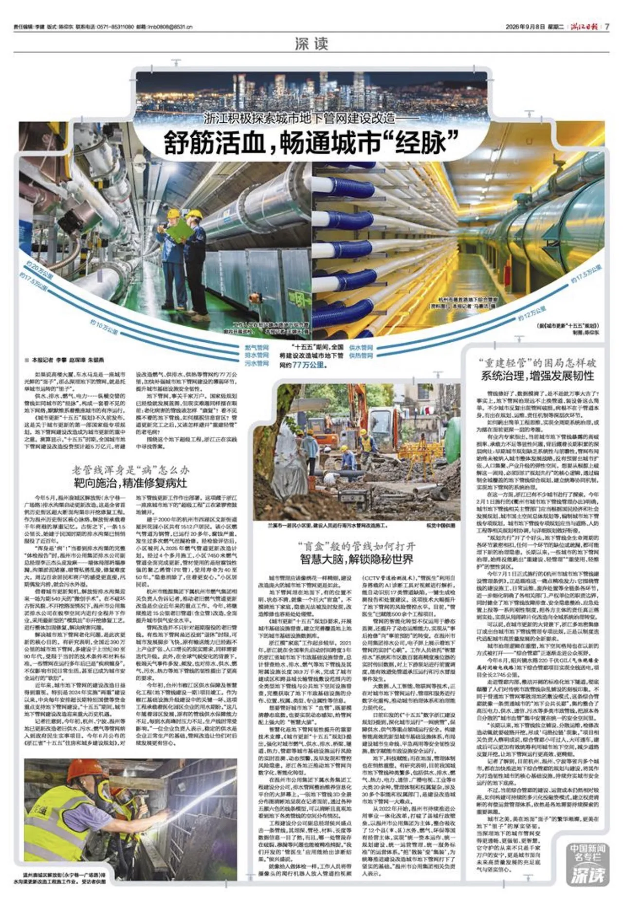 舒筋活血，畅通城市“经脉” 浙江积极探索城市地下管网建设改造 - 配图5