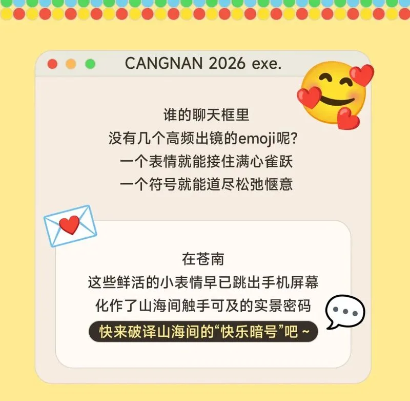 当我用emoji的方式打开苍南……