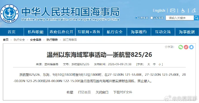 航行警告！温州以东海域开展实弹射击训练