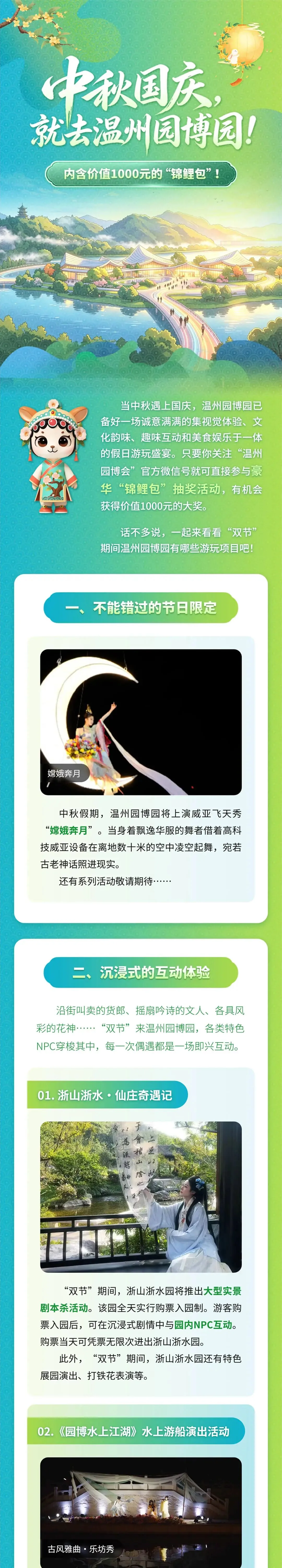 中秋国庆，就去温州园博园！内含价值1000元的“锦鲤包”！