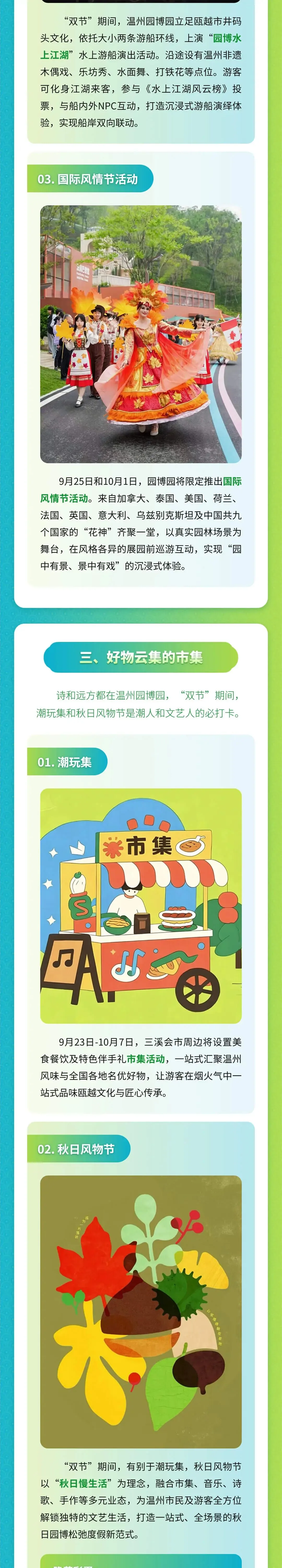 中秋国庆，就去温州园博园！内含价值1000元的“锦鲤包”！ - 配图2