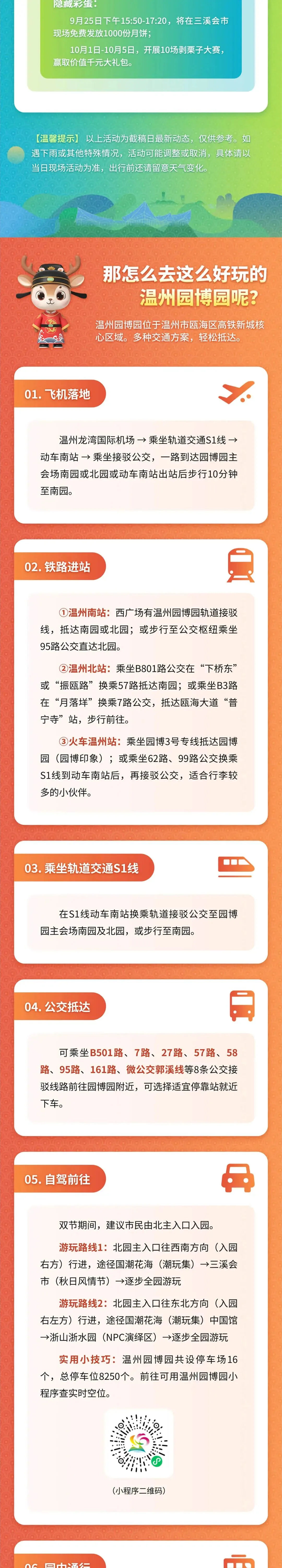 中秋国庆，就去温州园博园！内含价值1000元的“锦鲤包”！ - 配图3
