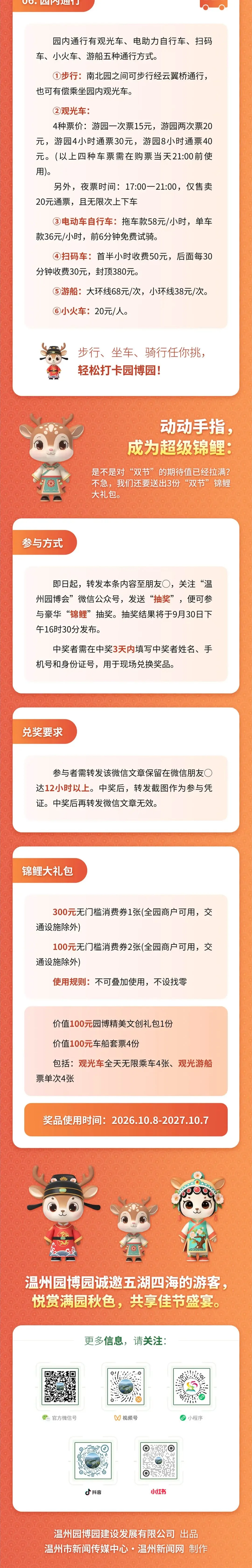 中秋国庆，就去温州园博园！内含价值1000元的“锦鲤包”！ - 配图4