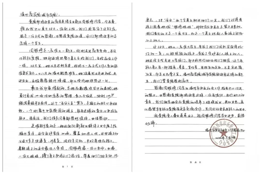表扬信比她更早来大学“报到”了！