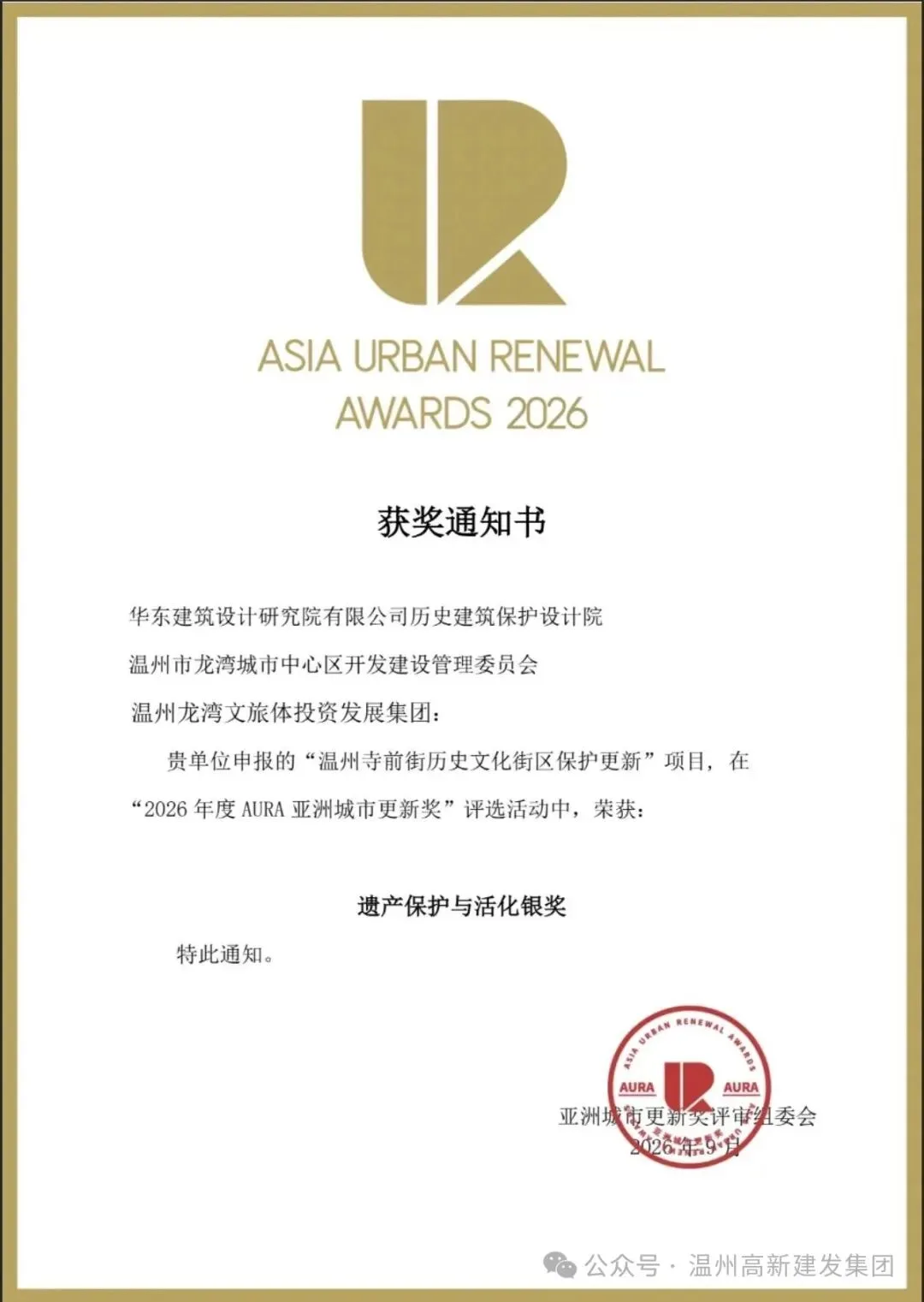 寺前街项目获遗产保护与活化银奖！2026AURA亚洲城市更新奖揭晓