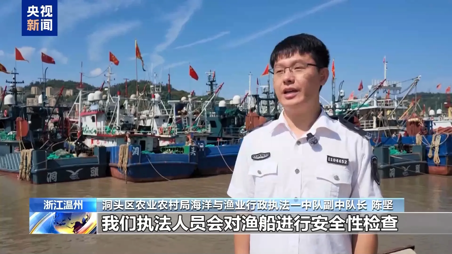 央视：开渔啦 浙江温州渔船逐浪争“鲜”出海 - 配图4
