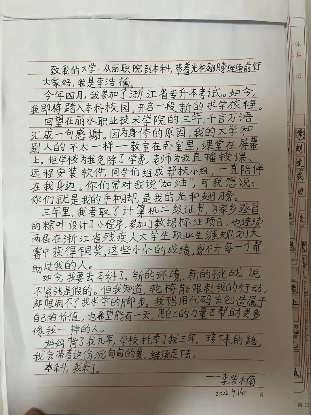 你的坚持就是最动人的力量！温商以温情托举少年梦想 - 配图3