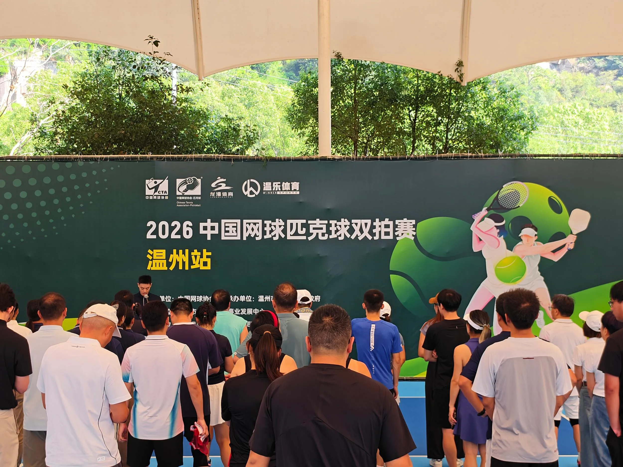一赛玩转两项运动！2026中国网球匹克球双拍赛温州站精彩开拍
