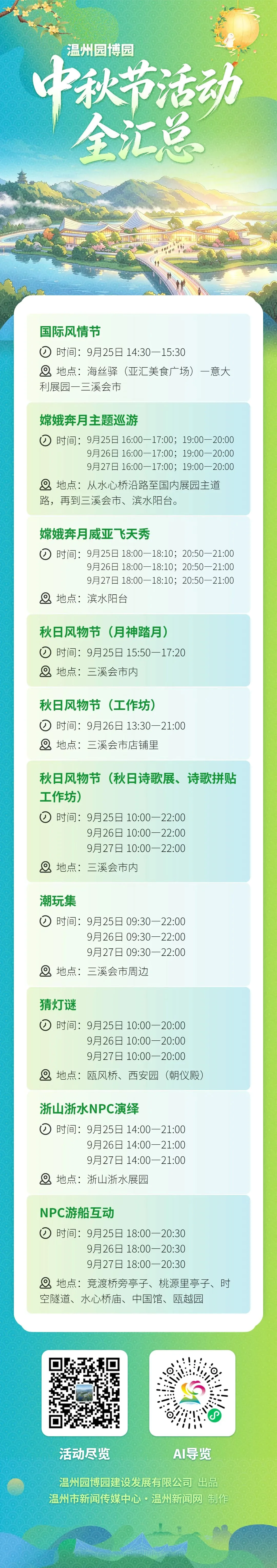 中秋当然要去温州园博园！