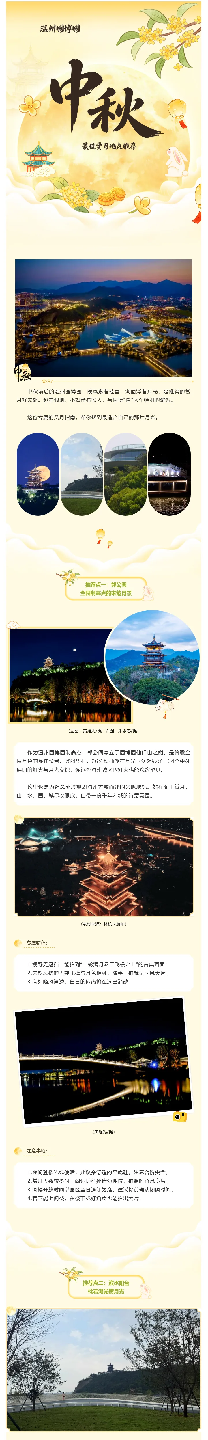 温州园博园最佳赏月地点推荐