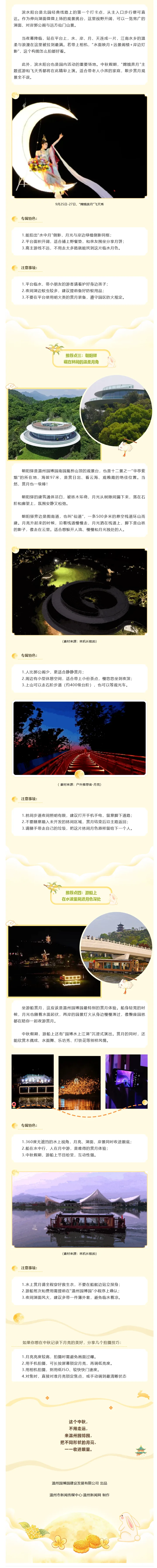 温州园博园最佳赏月地点推荐 - 配图2