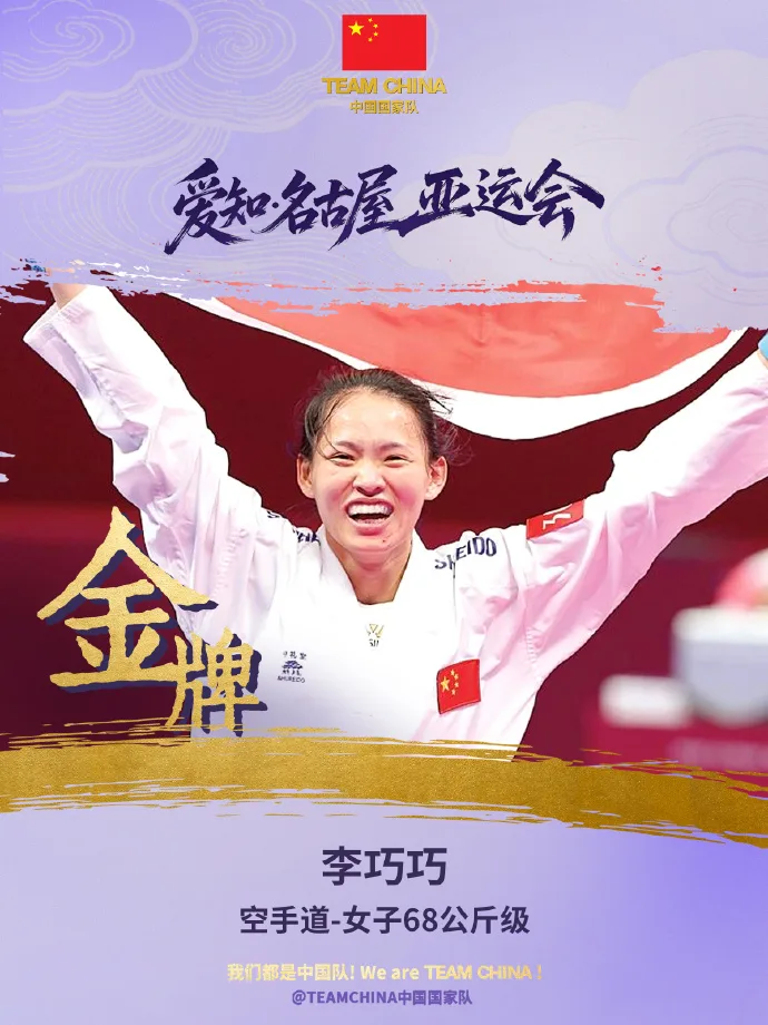 徐嘉余登顶、潘展乐摘金、李巧巧折桂！温州选手再度上演亚运会“一日三金” - 配图3