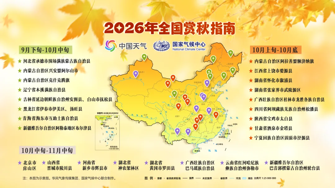 收藏！全国赏秋地图来了