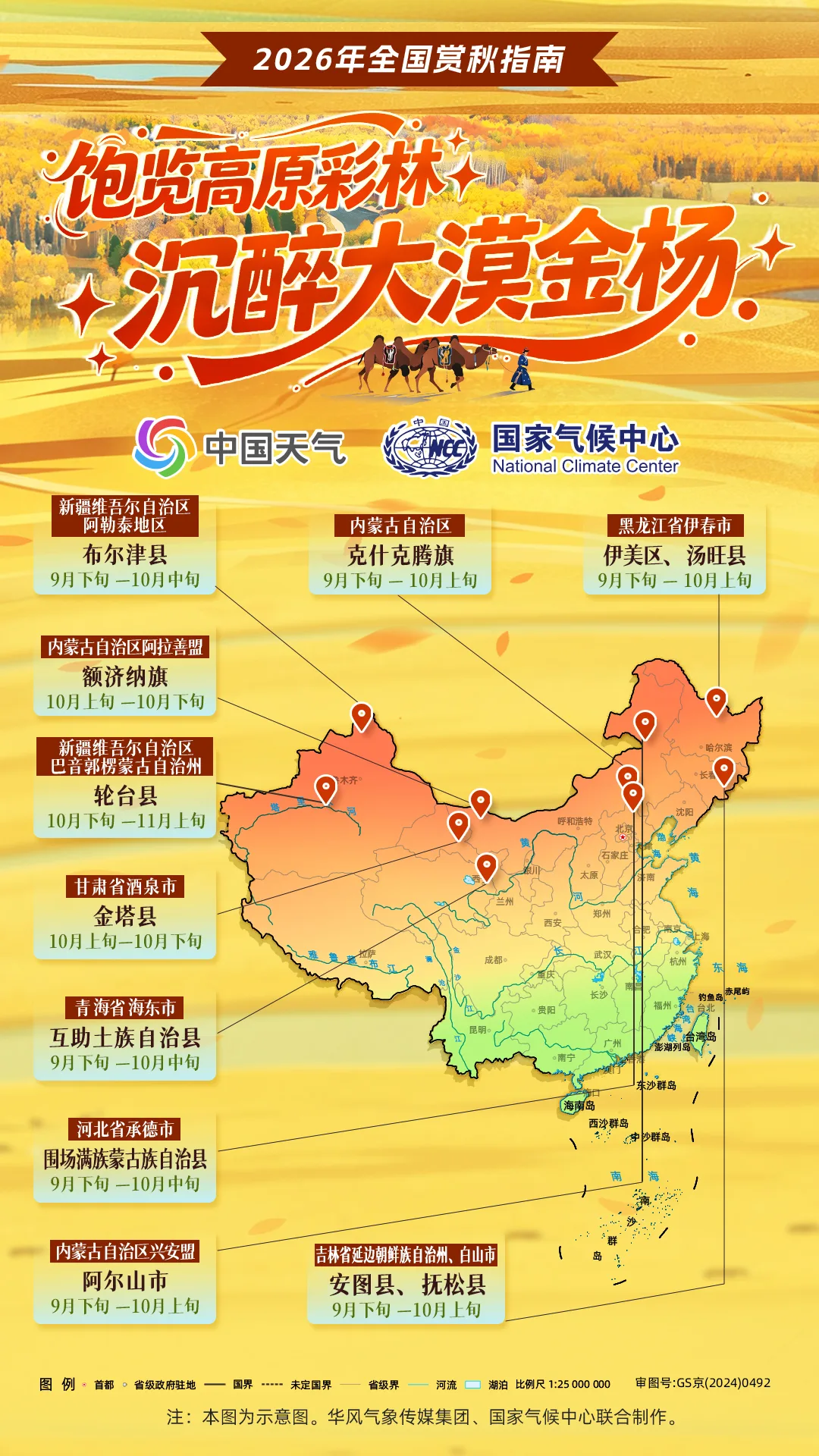 收藏！全国赏秋地图来了 - 配图2