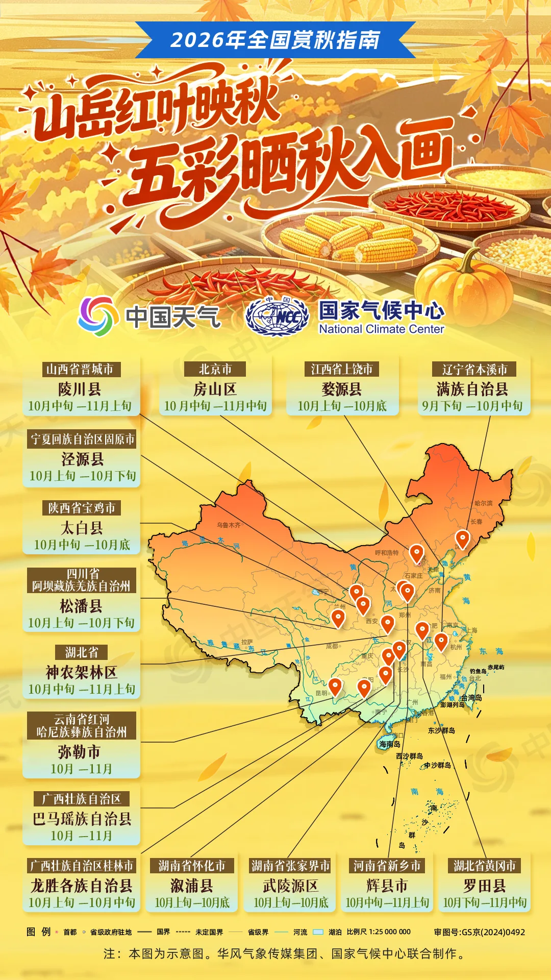 收藏！全国赏秋地图来了 - 配图3