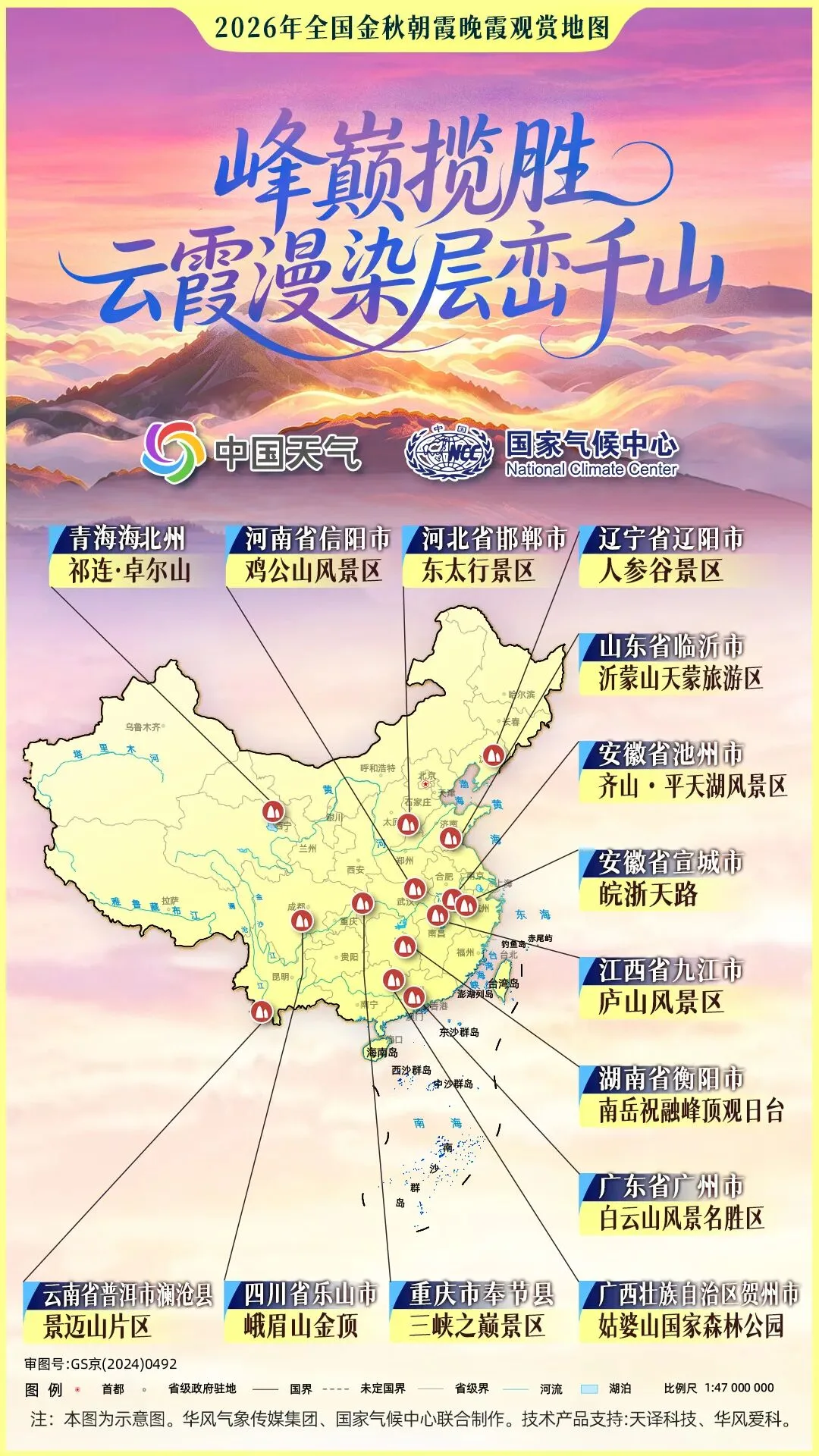 收藏！全国赏秋地图来了 - 配图5