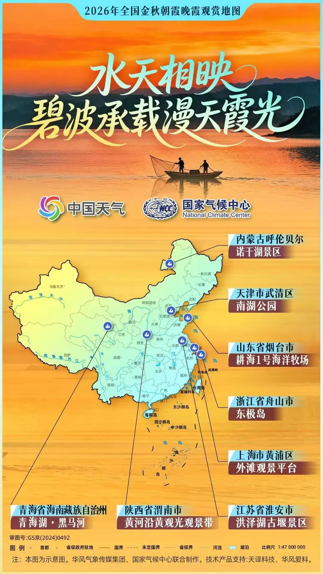 收藏！全国赏秋地图来了 - 配图6