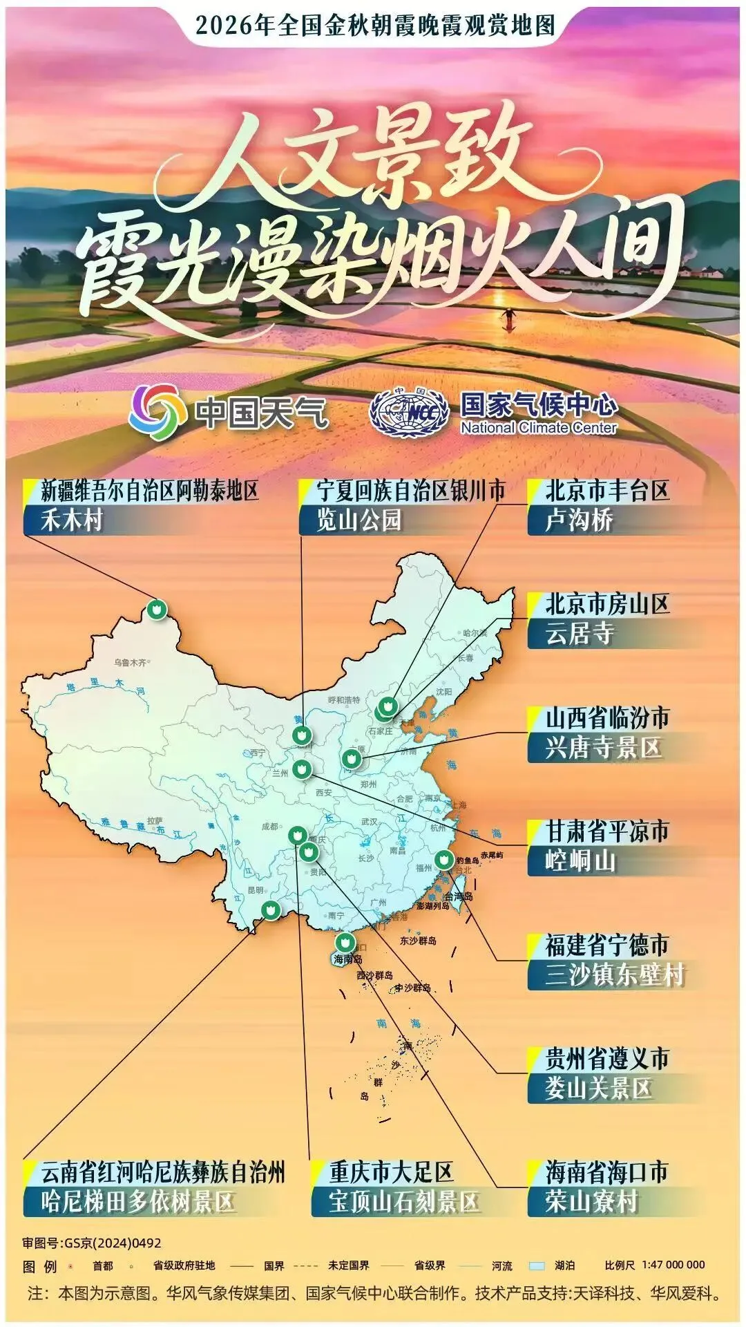 收藏！全国赏秋地图来了 - 配图7