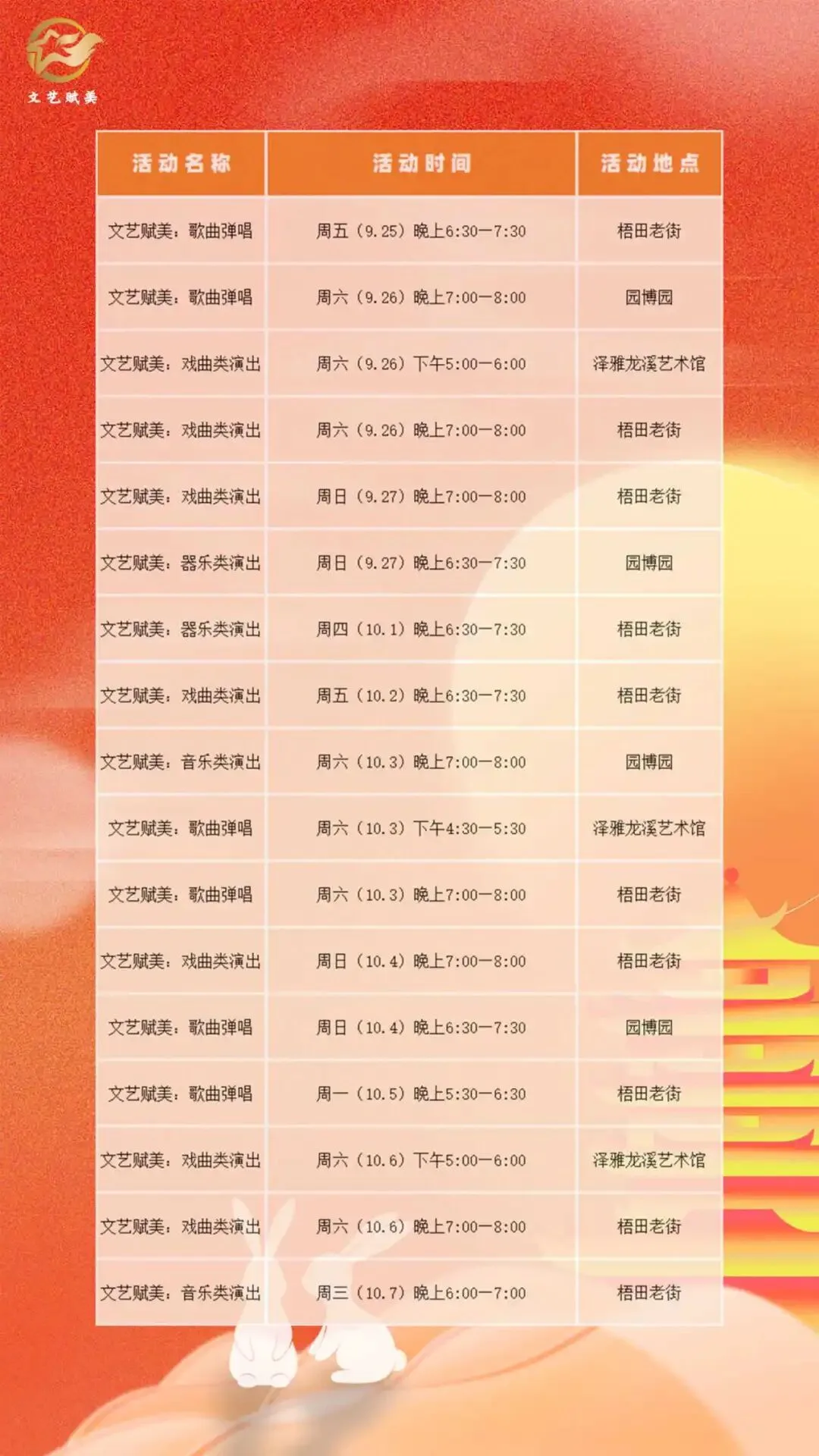 2026瓯海中秋国庆活动超全合集，双节这样玩！ - 配图23