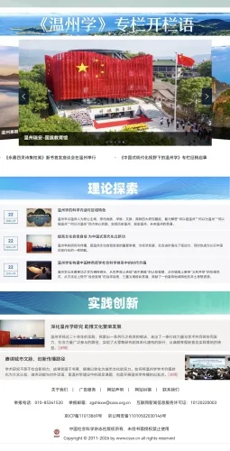 国家级学术平台首设温州学专栏 展现温州样本对中国式现代化的解读视角与借鉴价值
