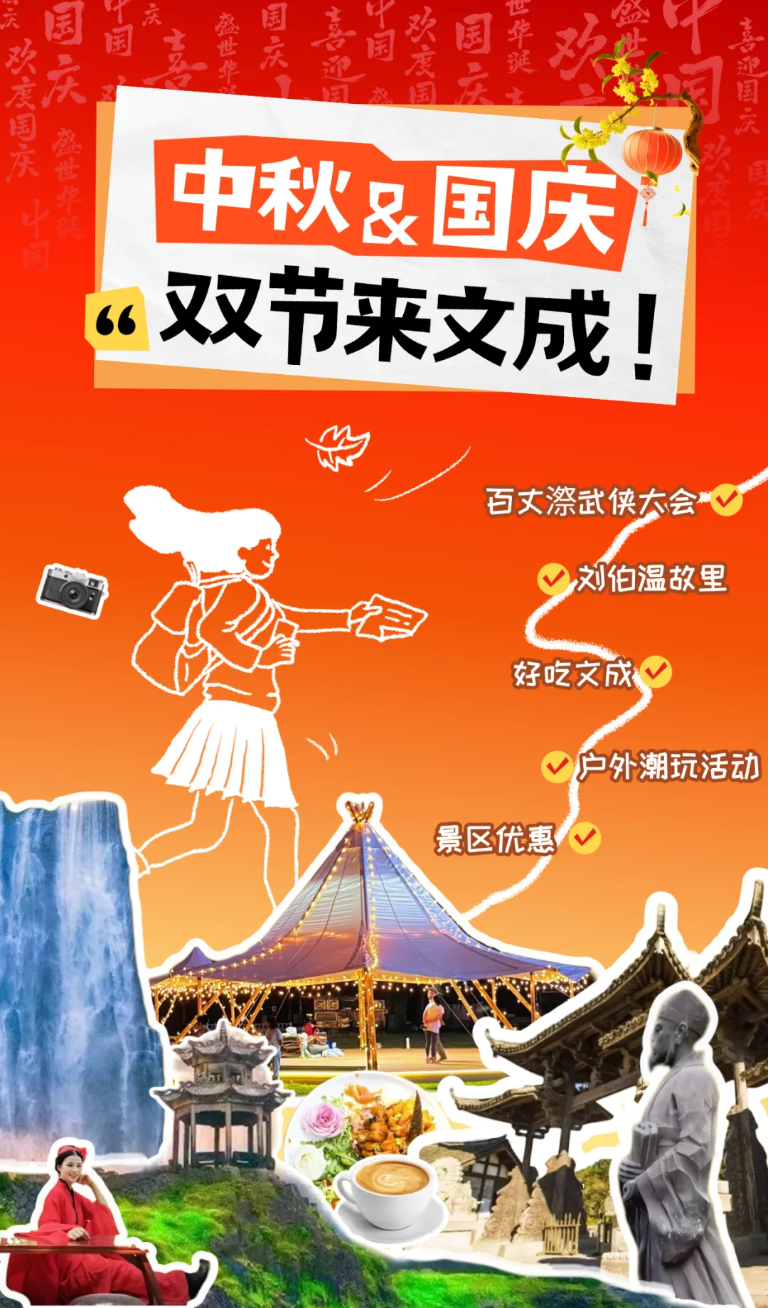 金秋去哪里，不如来文成！刘伯温故里双节启幕！福地、武侠、烟火、星空四重盛宴等你来