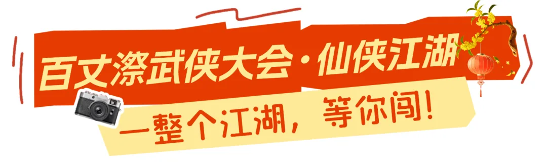 金秋去哪里，不如来文成！刘伯温故里双节启幕！福地、武侠、烟火、星空四重盛宴等你来 - 配图2